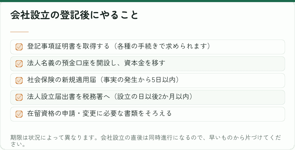 会社設立の登記後にやること|会社設立の補助金