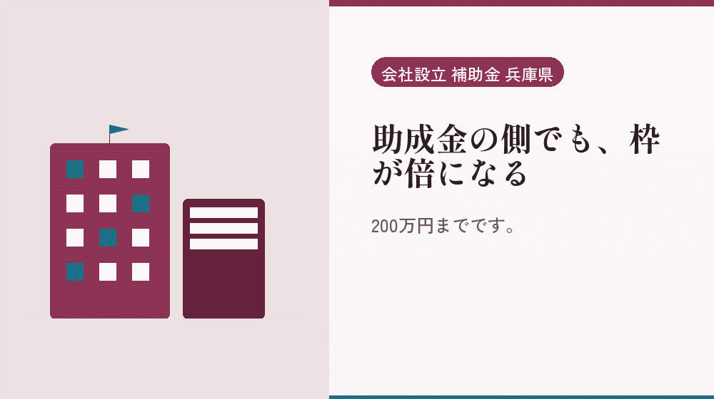 助成金の側でも、枠が倍になる｜会社設立の補助金と支援