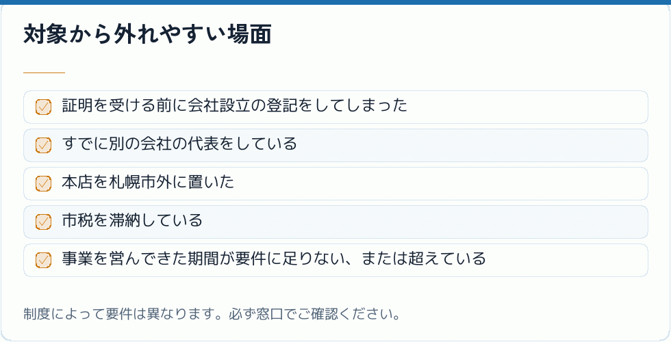 支援の対象外になる主な場面